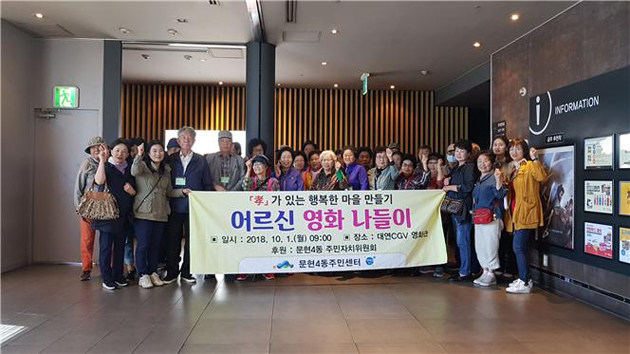 부산 남구, 어르신들과 함께 하는 영화 나들이 행사