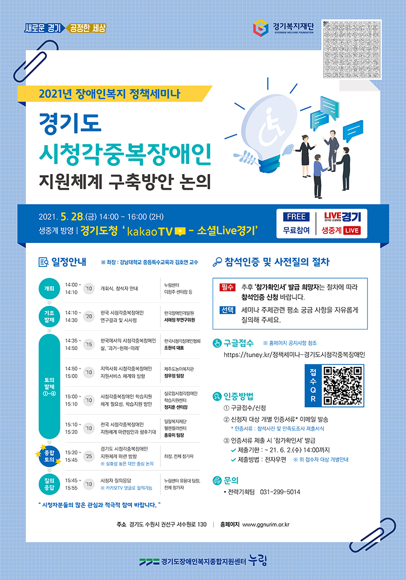경기도, '시청각장애인 지원을 위한 세미나' 개최