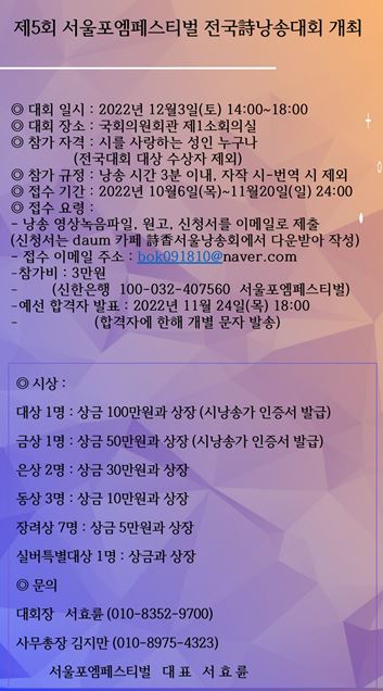제5회 서울포엠페스티벌 전국시낭송대회 개최