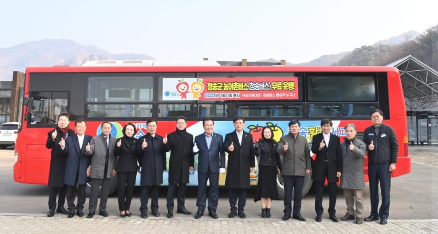 청송군, 전국 최초 '농어촌버스' 무료 운행