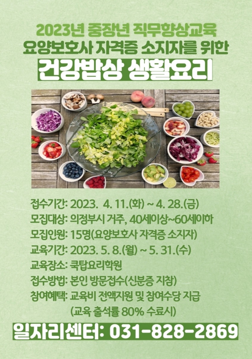 의정부시, 중장년 '건강밥상 생활 요리' 참여자 모집