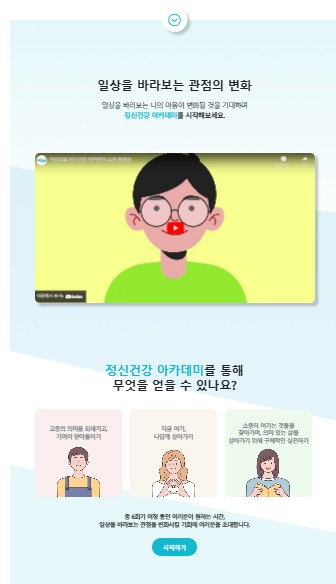 인천시, 어른들의 마음 휴식을 위한 '온라인 아카데미' 운영