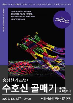 홍성현의 초벌비 '수호신 골매기' 공연